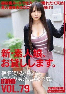 CHN-164 I Will Lend You A New Amateur Girl. 79 Kana) Asaba Hinata (manga Cafe)