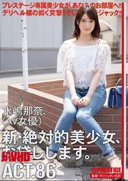 CHN-165 A New And Absolute Beautiful Girl, I Will Lend You. 86 Mizushima Nana (AV