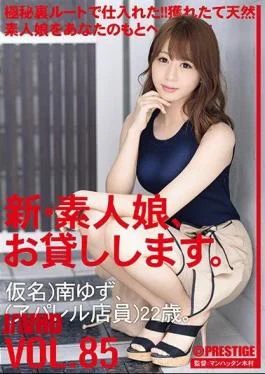 CHN-176 I Will Lend You A New Amateur Girl. 85 Kana) Minami Yuzu (apparel Clerk)