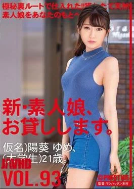 CHN-193 I Will Lend You A New Amateur Girl. 93 Pseudonym) Aoi Yume (university Student)