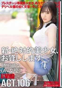 CHN-207 I Will Lend You A New And Absolute Beautiful Girl. 106 Moe Tokita (AV