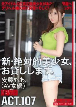 CHN-208 I Will Lend You A New And Absolute Beautiful Girl. 107 Ando Also (AV