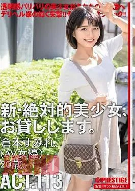CHN-215 I Will Lend You A New And Absolute Beautiful Girl. 113 Sumire Kuramoto (AV