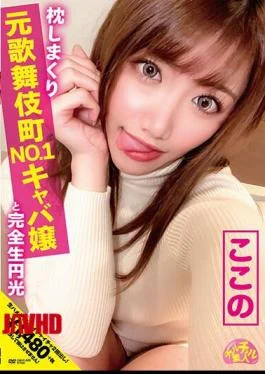 CHUC-005 Chur Chur Amateur Pillow Rolled Former Kabukicho NO.1 Miss Kyaba And Complete Raw Enlighten