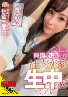 CHUC-061 Sana (26) Sana Ueda, A Sex Friend Who Goes To The House Of A