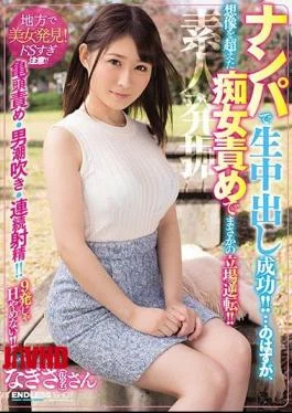CJOD-177 Successful Vaginal Cum Shot With Nanpa!It Should Be … But A Reversal Of The
