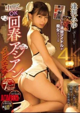 CJOD-452 Naughty And Innocent Idol Comes To The Asian Men’s Massage Parlor Where You Can