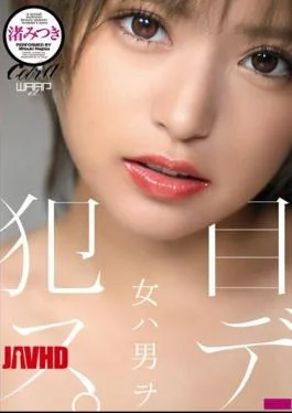 CKW-009 A Woman Despises A Man. Mitsuki Nagisa