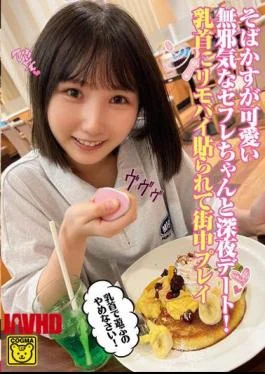 COGM-031 A Late-night Date With An Innocent Saffle With Cute Freckles! Play Around Town With