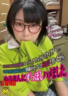 COGM-033 LET’S HATSUIKI! Supernatural Ikuiku Date. While Laughing With A Saffle Who Has A Relationship