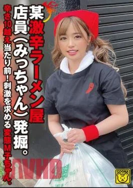 COGM-059 Certain Extremely Spicy Ramen Shop Employee (Micchan) Is Discovered. It’s Natural For The Spiciness