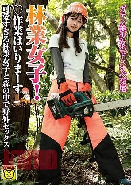 COGM-091 Forestry Girl! Let’s Get To Work! Outdoor Sex In The Forest With A Cute