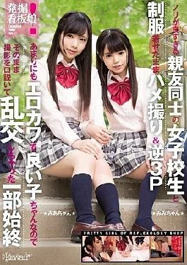 Cow-833 Discovery! Hot School Girl Besties Ge Yay and O Carreed Away And Offer A