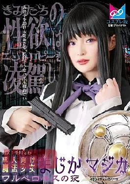 CPZ-69007 Adult Magical Girl MajikaMagica Warubero Kiss Night Senkawa Towa