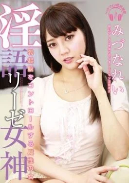 CRMN-129 studio Chiromon / Mousouzoku – Femme Fatale Mizuna Rei To Control The Dirty Liese