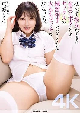 CRNX-154 4K A thigh childhood friend who became a sex practice partner for me because