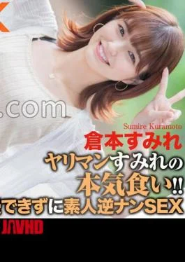 CRNX-193 4K Sumire Serious Eating!! I can’t stand it and I’m an amateur reverse Nan