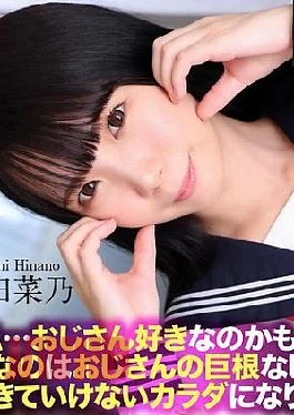 CRNX-195 4K “I… Maybe you like your uncle …” Hinano has become a body that
