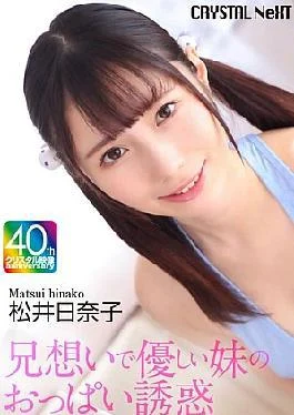 CRNX-224 4K Brother-loving And Kind Sister’s Breast Temptation Hinako Matsui