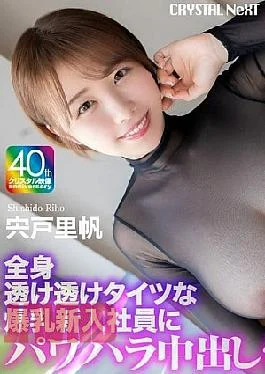 CRNX-253 4K Power Harassment Creampie Sex With A Busty New Employee Wearing See-through Tights Riho
