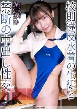 CRNX-292 4K Forbidden Unprotected Sex With A Student In A Swimsuit That Violates School Rules