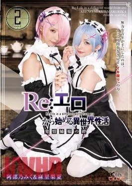 CSCT-005 Re: Different World Activity Starting From Erotic Estrus Sister’s Bond Abeno Miku & Mari