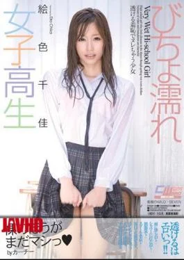 CWM-126 Chika Color Picture Girl School Girls Put Away Wet With Wet Sheer Shyness And
