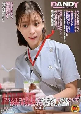 DANDYA-024 Middle-aged Nurse Who Intentionally Makes A Young Patient Ejaculate By Washing His Private Parts