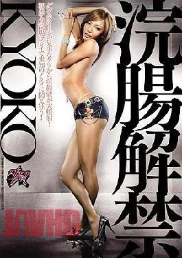 DASD-120 KYOKO Ban Enema