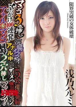 DASD-153 Simultaneous Insertion Hole 2 Gokkun Fuck Anal & Pussy Cum Semen Bukkake 100 Firing