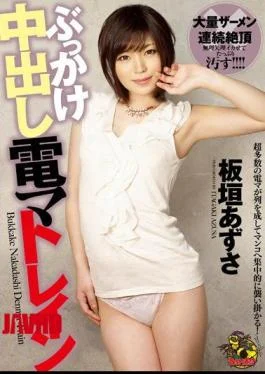 DASD-251 Azusa Itagaki Matorein Power In Bukkake