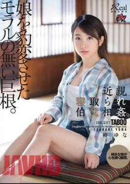 DASD-645 Relatives Cuckold And Uncle Incest. A Cock Without Morals That Changed Her Daughter. Tsubaki