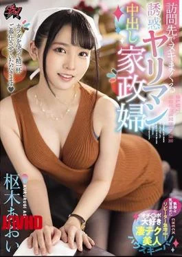 DASD-876 Temptation Spree Spree At The Visited Yariman Creampie Housekeeper Aoi Kururugi