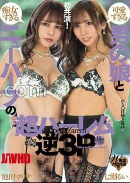 DASS-368 W Exclusive Large-scale Co-starring Super Harem Reverse 3P Of A Too Cute Boy And