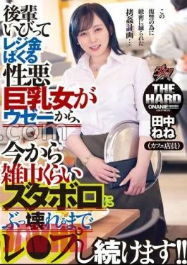 DASS-428 This Naughty Busty Woman Who Snorts At Her Juniors And Blows Up The Cash