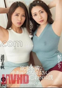 DASS-448 I’m Seduced By A Frustrated Succubus Aunt And Forced Into A Circle Hikari Hime