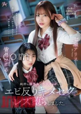 DASS-456 A Pure Honor Student Fell Into A Lesbian Relationship With A Delinquent Gal.