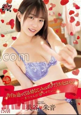 DASS-471 My Childhood Friend Who Presses Me To Confess Is My Only Heroine Mitani Wants