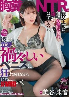 DASS-508 She Was Forced To Have Sex With Her Father’s Boss, And Even Though She