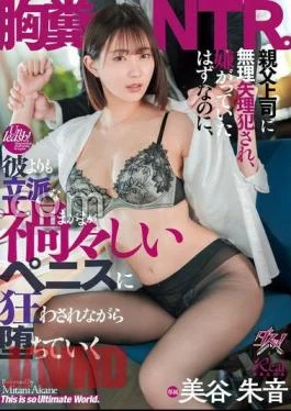 DASS-508 I Was Forcibly By My Father’s Boss I Should Have Hated It, But I