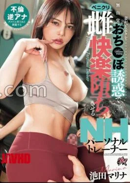 DASS-607 Marina Ikeda, A Personal Trainer Who Seduces Me With Her Penis, Leading Me To