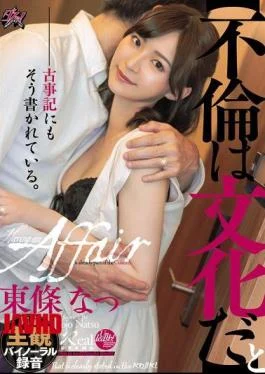 DASS-686 “Adultery Is A Culture,” It Is Written In The Kojiki.