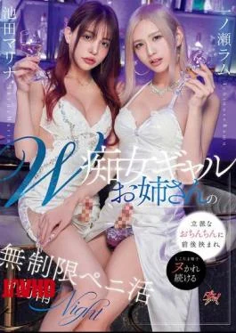 DASS-691 Two Slutty Gal Sisters’ Impressive Cocks Will Hold You From The Front And Back,