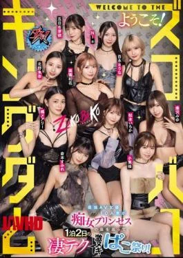 DASS-778 Dasu! Presents WELCOME TO THE Zukobako Kingdom! 10 Of The Hottest AV Actresses Compete