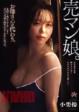 DASS-877 A Prostitute’s Daughter. A Substitute For Her Mother. Her Throat, Pussy, And Heart Have