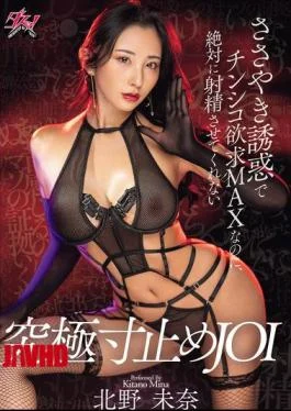 DASS-952 Whispered Seduction Brings Your Dick Throbbing With Desire, But Kitano Mina Absolutely Refuses To