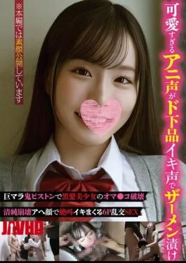 DAVK-117 Her Adorable Anime Voice Turns Into A Lewd Moan As She Gets Soaked In