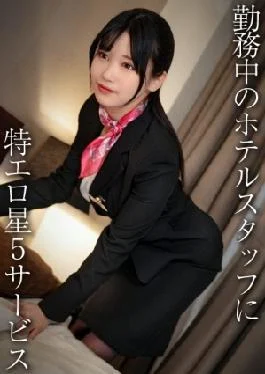 DDH-323 Beautiful Busty Concierge/erotic Hotel Staff MemberH