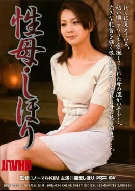 DDK-034 How Shihori Digging Mother Of Gloss