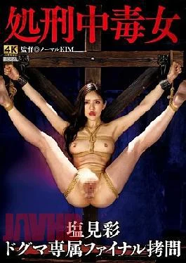 DDK-235 Execution Addict Woman Aya Shiomi